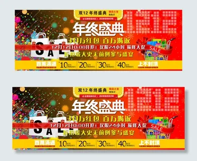 双十二年终盛典海报