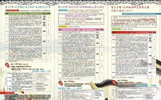 黄山春秋 华东版 折页广告图片