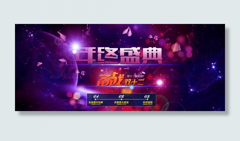 双十二促销海报素材下载(1920X800(DPI:72))psd模版下载