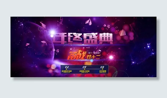 双十二促销海报素材下载