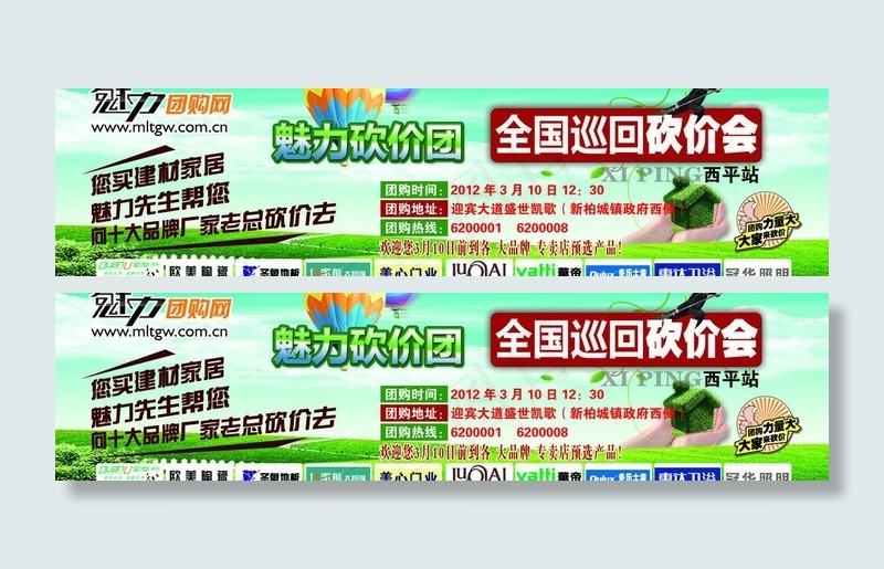 魅力砍价团图片(9449X2835(DPI:40))psd模版下载