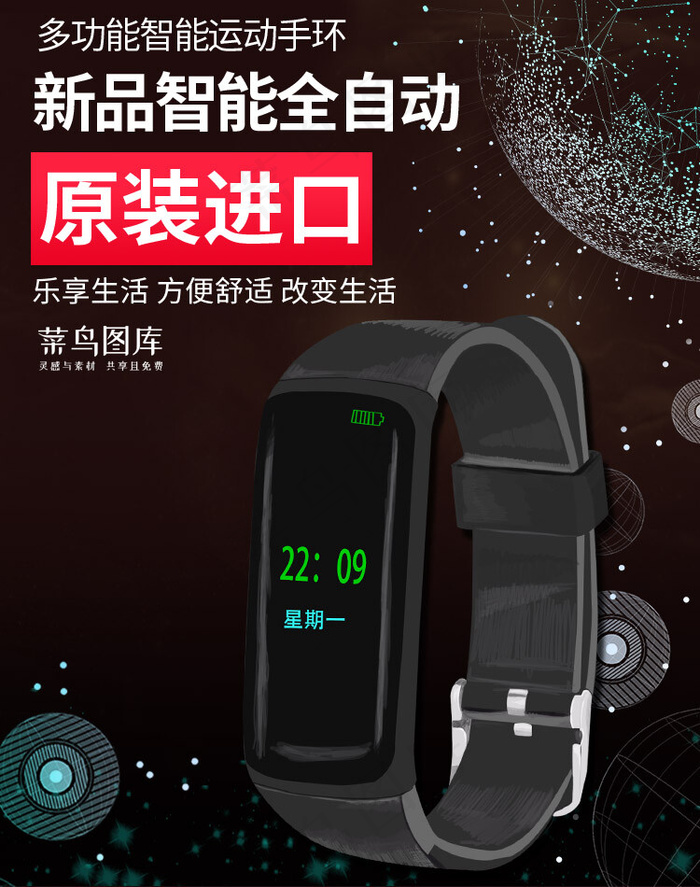 科技风智能运动手表数码电器电商banner(800*1209px)psd模版下载