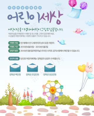 可爱元素的宣传页面