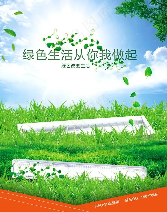 环保节能图片(2551X3437(DPI:300))psd模版下载
