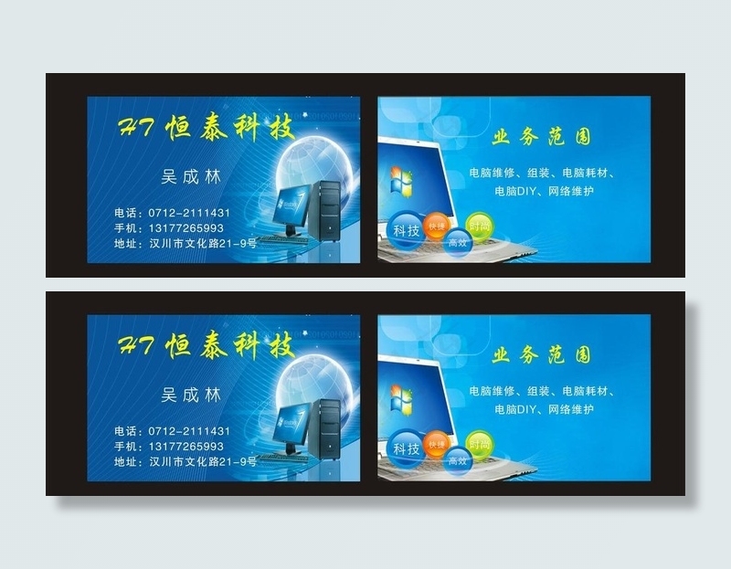 电脑名片图片cdr矢量模版下载