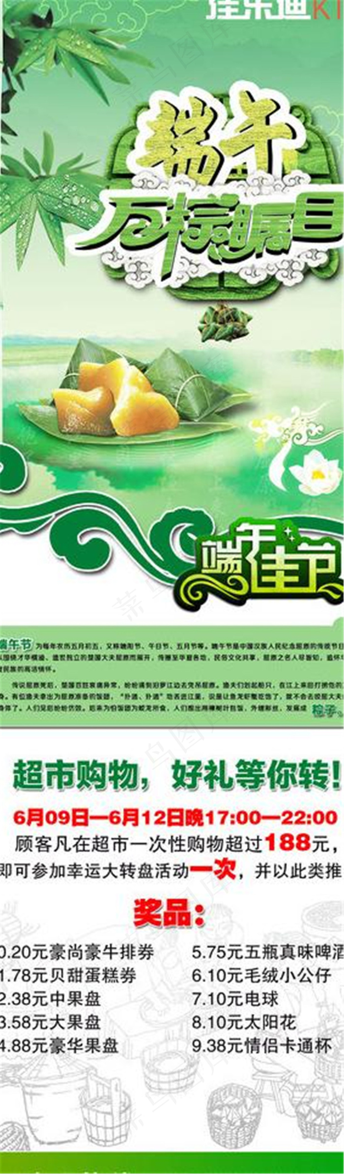 端午活动ktv海报图片模板下载
