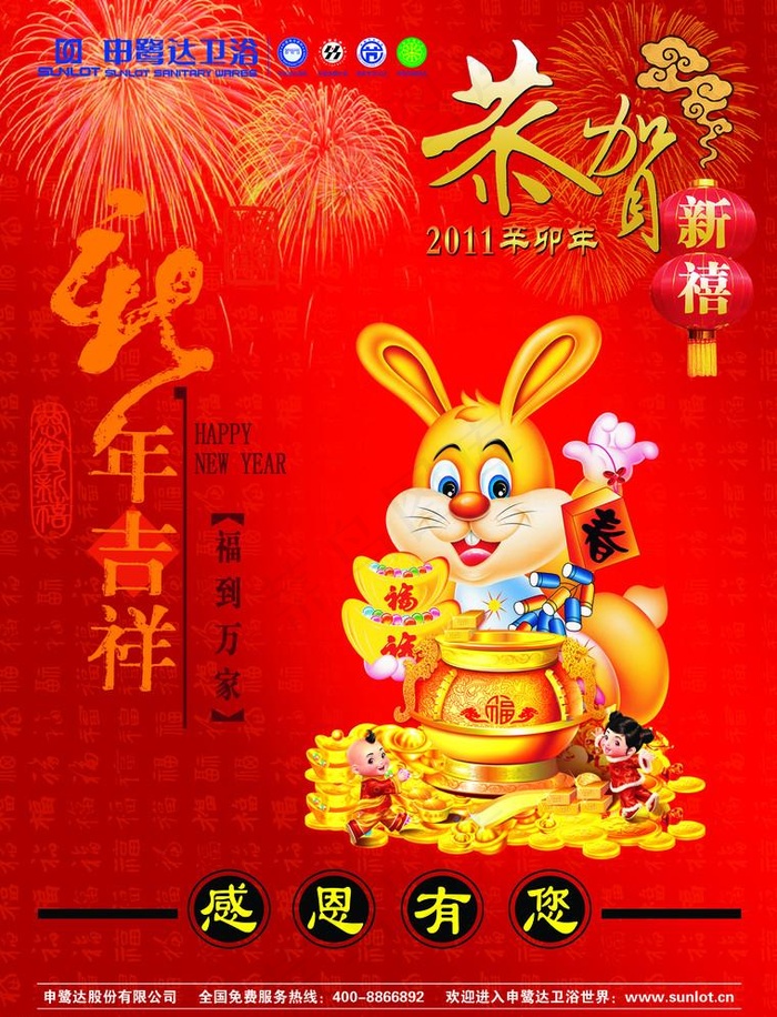 2011新年吉祥(2551X3437(DPI:300))psd模版下载
