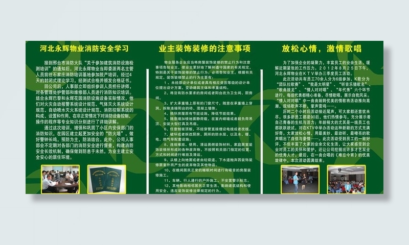 绿色装修宣传栏图片psd模版下载