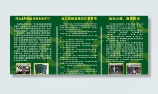 绿色装修宣传栏图片