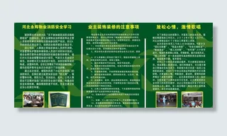 绿色装修宣传栏图片