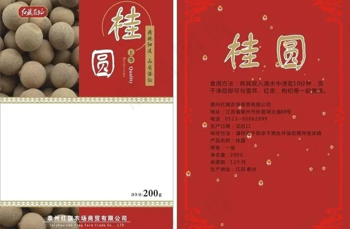 桂圆包装袋图片cdr矢量模版下载