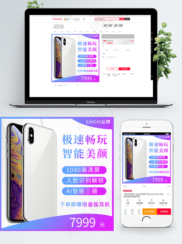 天猫淘宝纯色白底渐变手机直通车推广主图天猫淘宝纯色白底渐变手psd模版下载