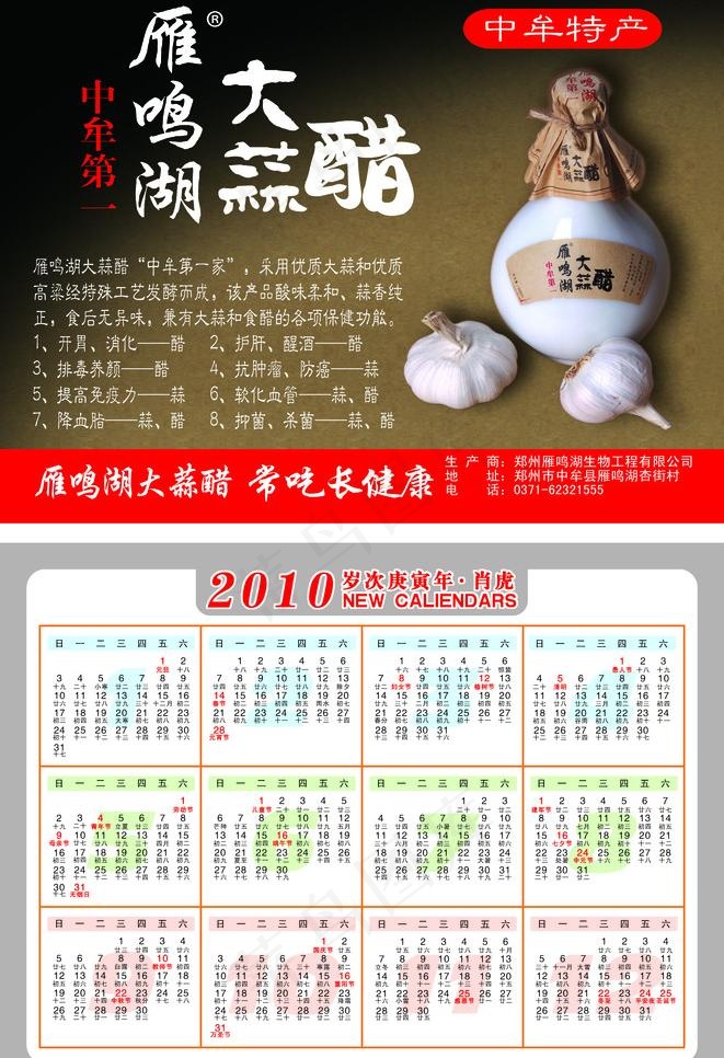 雁鸣湖大蒜醋彩页卡片图片