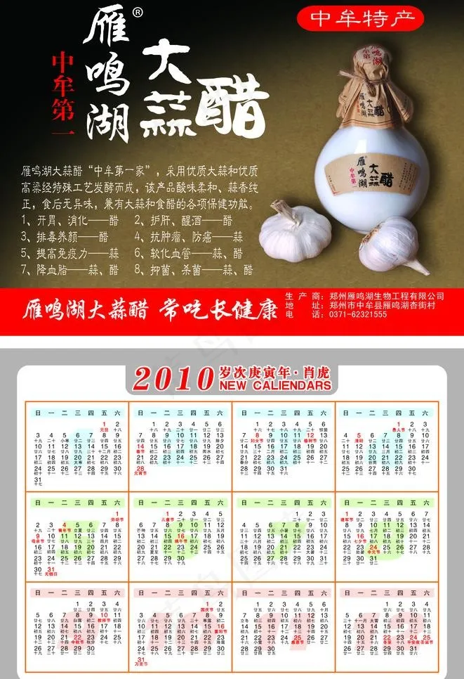 雁鸣湖大蒜醋彩页卡片图片(3874X6000(DPI:600))psd模版下载