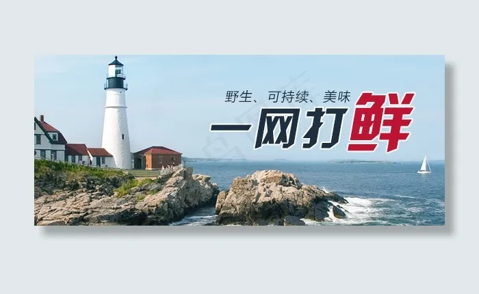 海鲜大海报psd模版下载