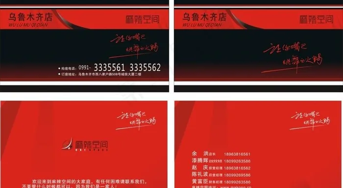 麻辣空间cdr矢量模版下载
