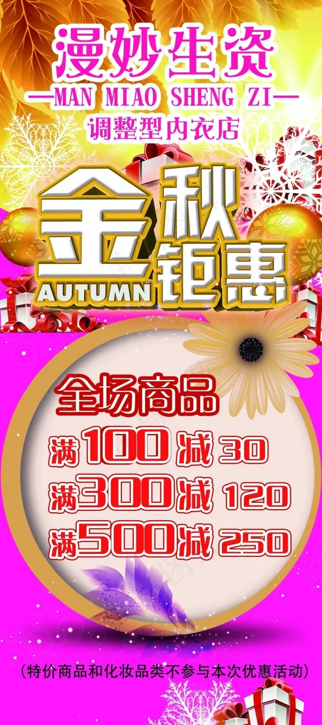 曼妙生资内衣店海报设计(2268X5102(DPI:72))psd模版下载