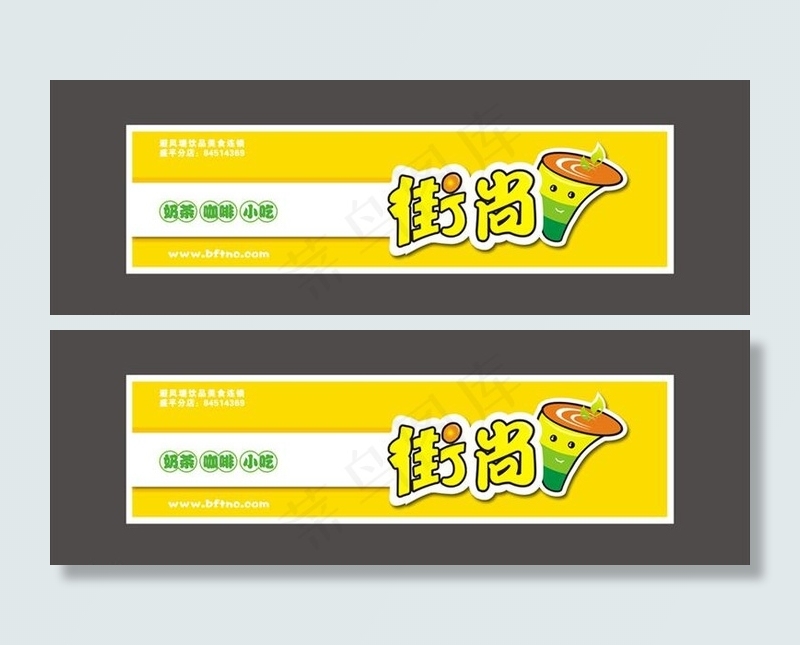 街尚连锁店 招牌图片