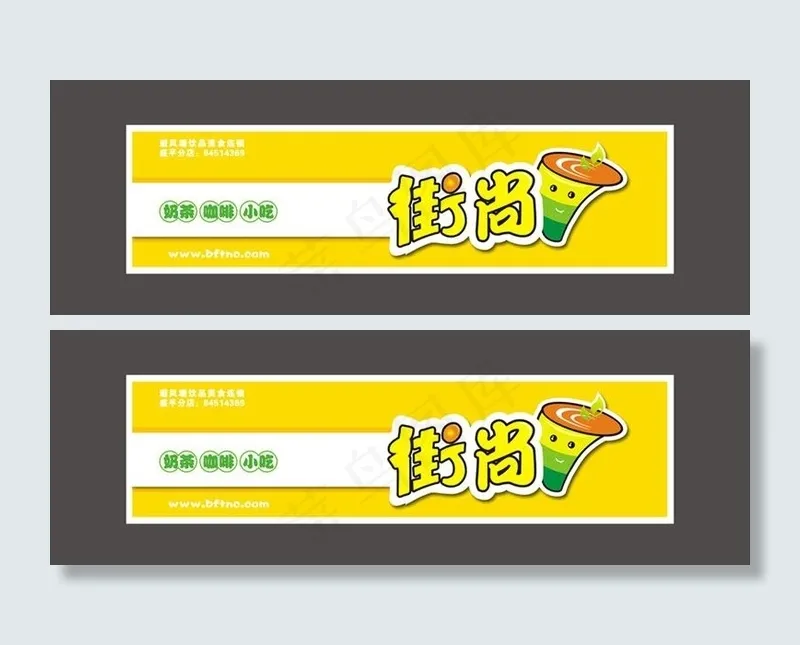 街尚连锁店 招牌图片cdr矢量模版下载