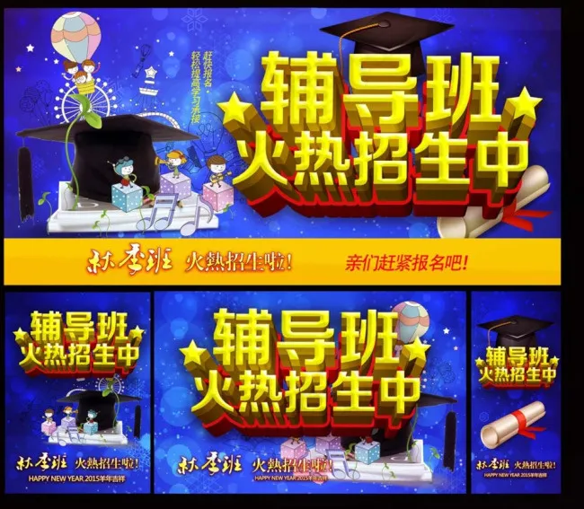 辅导班(5315X5315(DPI:300))psd模版下载