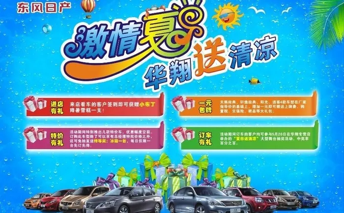 激情夏日图片cdr矢量模版下载