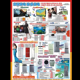 电器促销DM图片