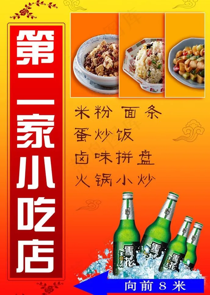 小吃店招牌图片(3976X5906(DPI:100))psd模版下载