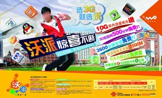 联通沃派展板图片