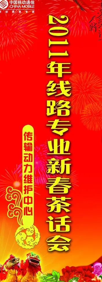 春节背景茶话会易拉宝图片