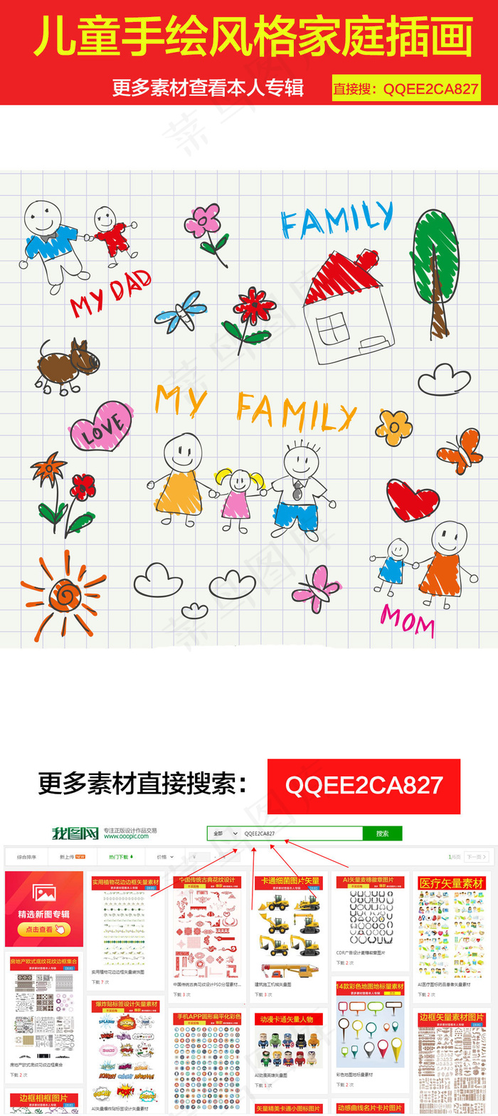 儿童手绘风格家庭插画ai矢量模版下载