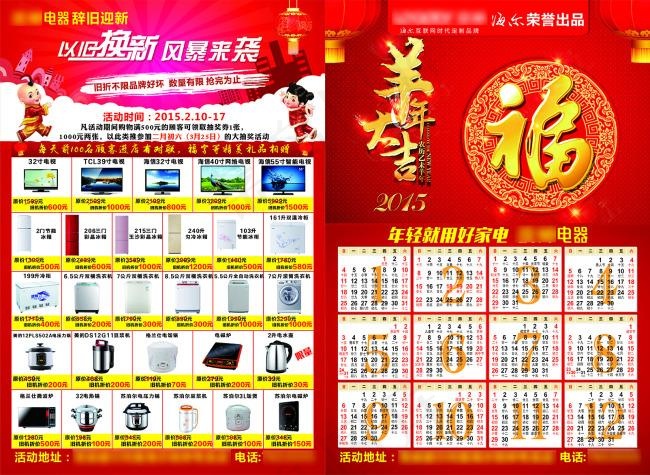 电器辞旧迎新宣传彩页(291X426)cdr矢量模版下载