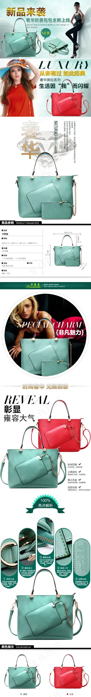 淘宝详情页模版