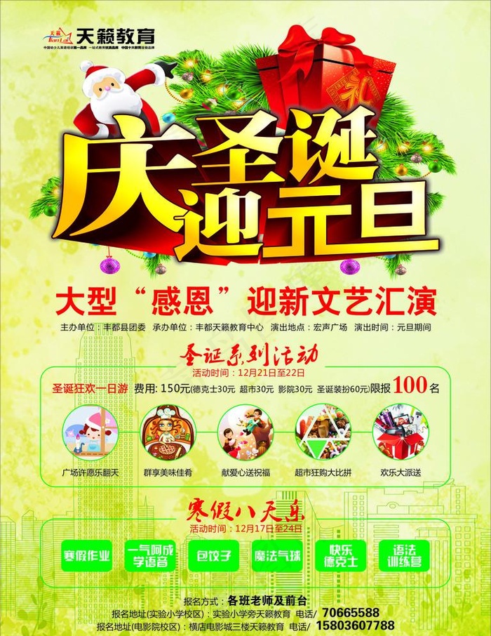 培训海报 DM单(600X800)cdr矢量模版下载