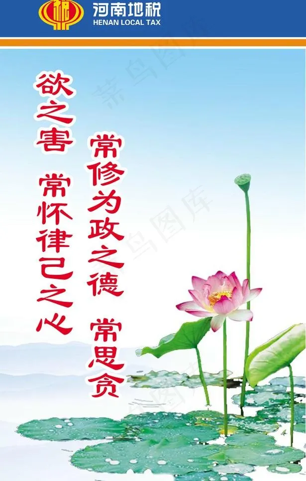 税务格言文化图片psd模版下载