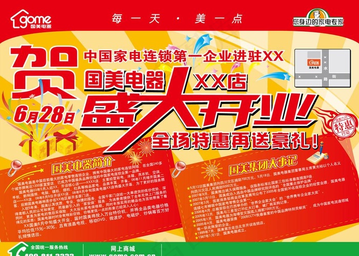 盛大开业报广单页DM