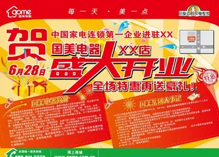 盛大开业报广单页DM