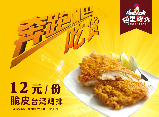 美食宣传海报(4488X3307(DPI:300))psd模版下载