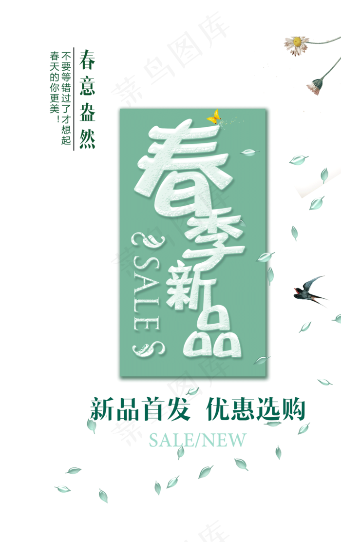 春季新品春装上市