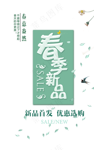 春季新品春装上市