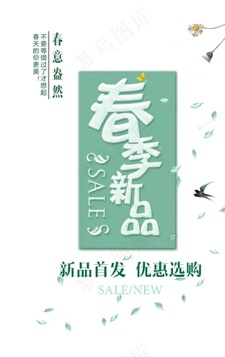 春季新品春装上市