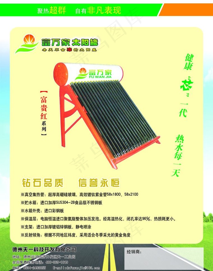 太阳能宣传页图片psd模版下载