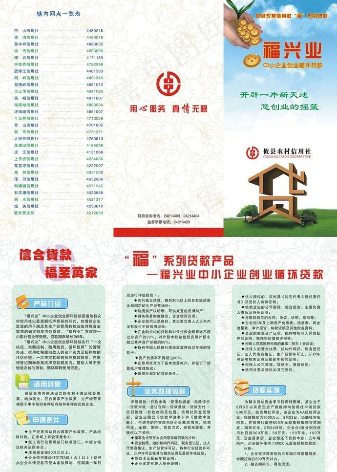 福兴业中小企业创业循环贷款图片cdr矢量模版下载