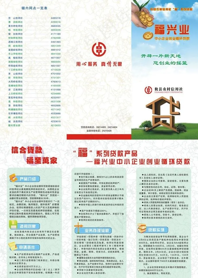 福兴业中小企业创业循环贷款图片cdr矢量模版下载