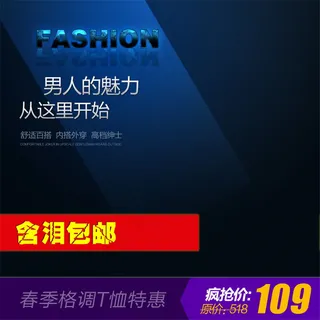 男人的魅力淘宝主图素材下载