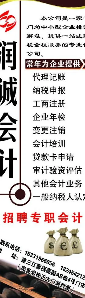 会计公司x展架图片
