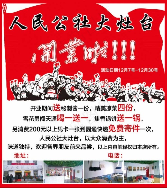 人民公社大灶台开业啦图片psd模版下载