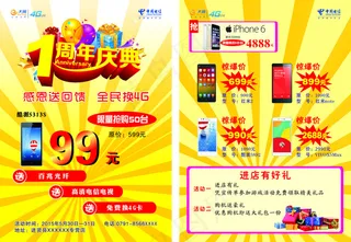 电信手机宣传单