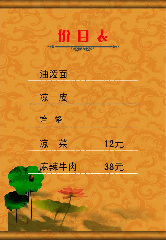 价目表psd模版下载