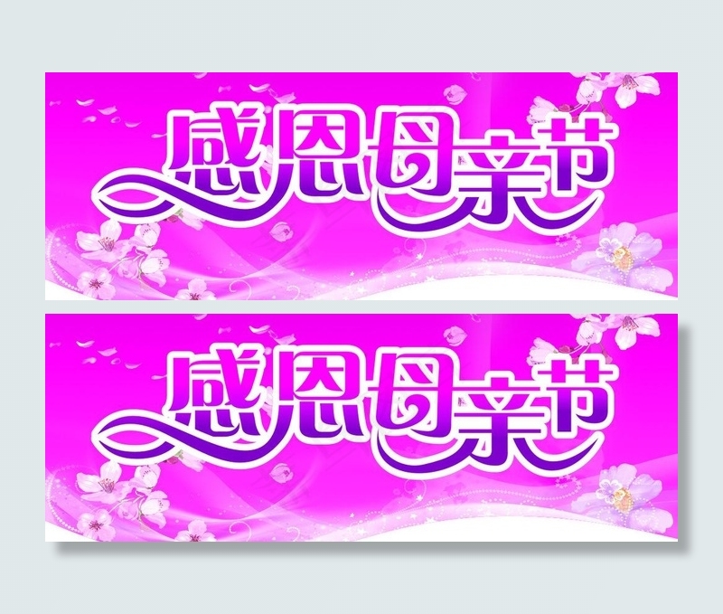 感恩母亲节图片(210X297)cdr矢量模版下载