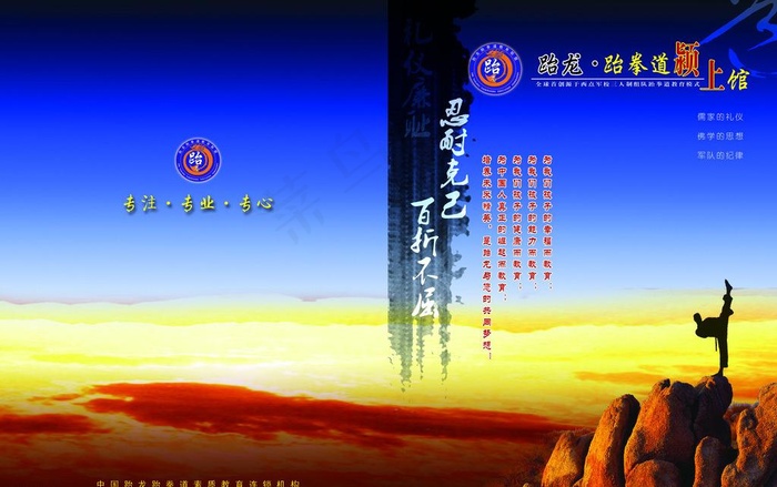 跆拳道画册图片